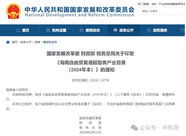 《海南自由貿(mào)易港鼓勵(lì)類產(chǎn)業(yè)目錄（2024年本）》發(fā)布，新增文旅、新能源、醫(yī)藥健康、航空航天、生態(tài)環(huán)保等領(lǐng)域