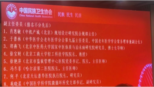 中機院肖惠敏當選中國民族衛(wèi)生協(xié)會抗衰老專業(yè)委員會第二屆副主任委員 中機院肖惠敏當選中國民族衛(wèi)生協(xié)會抗衰老專業(yè)委員會第二屆副主任委員