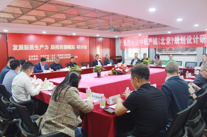 中機院西北分院揭牌儀式暨“發展新質生產力 助推西部崛起”研討會現場