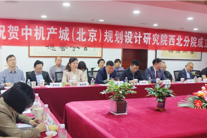 中機院西北分院揭牌儀式暨“發展新質生產力 助推西部崛起”研討會現場