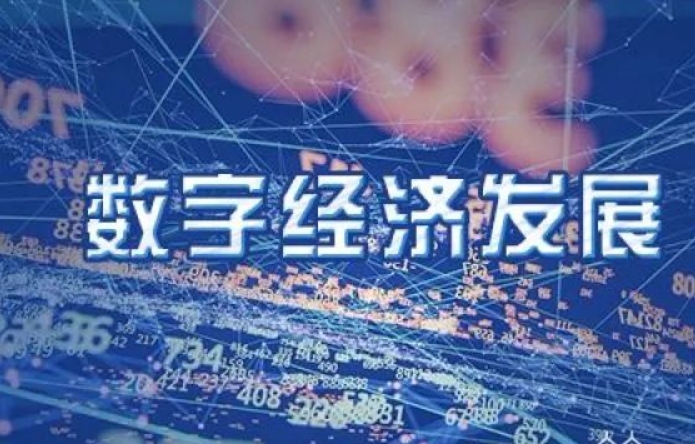 江蘇省數(shù)字經(jīng)濟發(fā)展現(xiàn)狀及存在問題 江蘇省數(shù)字經(jīng)濟發(fā)展現(xiàn)狀及存在問題