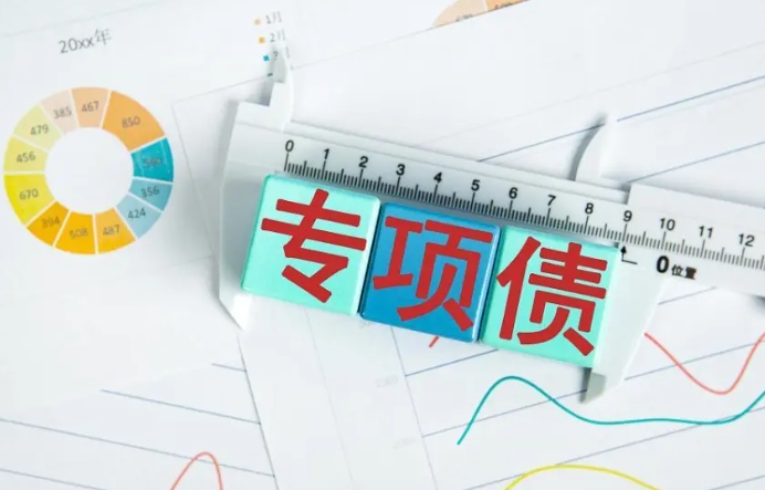破解地方政府專項債“三項不足”問題的治理路徑 破解地方政府專項債“三項不足”問題的治理路徑