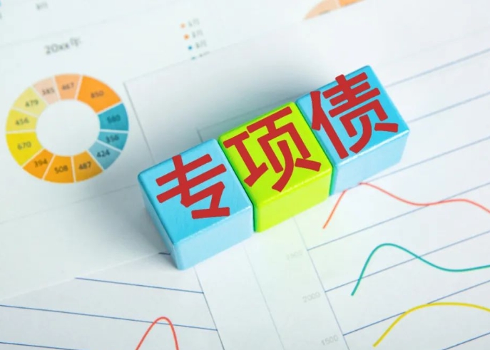 專項債助力地方高質量發展的路徑探索 專項債助力地方高質量發展的路徑探索