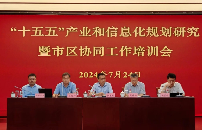 上海市經濟信息化委召開“十五五”產業和信息化規劃研究暨市區協同工作培訓會 上海市經濟信息化委召開“十五五”產業和信息化規劃研究暨市區協同工作培訓會