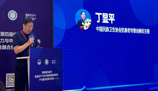 中國民族衛生協會抗衰老專委會候任和委 丁顯平 中國民族衛生協會抗衰老專委會候任和委 丁顯平
