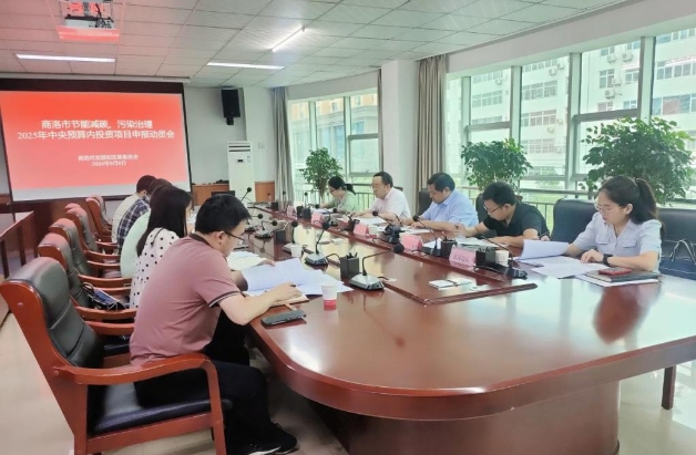 商洛市發(fā)改委召開(kāi)2025年中央預(yù)算內(nèi)投資項(xiàng)目申報(bào)動(dòng)員會(huì) 商洛市發(fā)改委召開(kāi)2025年中央預(yù)算內(nèi)投資項(xiàng)目申報(bào)動(dòng)員會(huì)