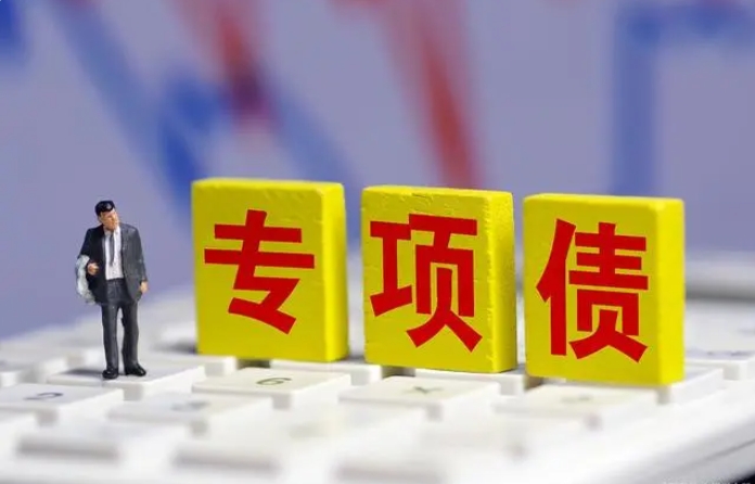 申報2025年超長期特別國債、專項債、中央預算內投資項目的思路