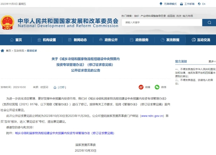 “城郊大倉基地項目”納入中央預算內投資專項資金補助范圍