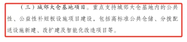 “城郊大倉基地項目”納入中央預算內投資專項資金補助范圍