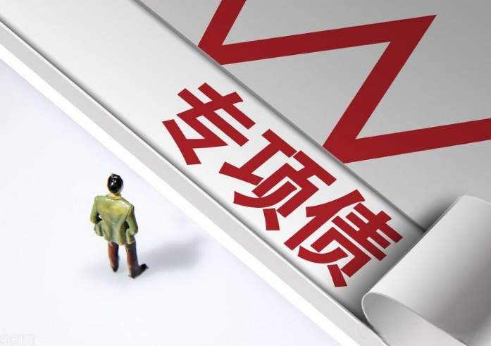 2025年地方政府專項(xiàng)債券提前批開始申報(bào) 2025年地方政府專項(xiàng)債券提前批開始申報(bào)