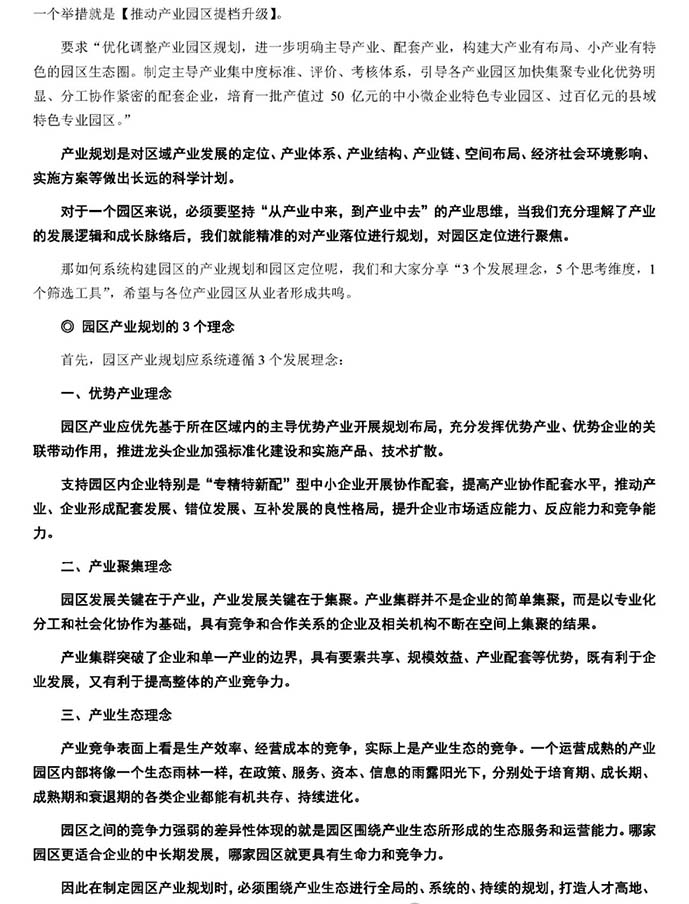 園區(qū)的產(chǎn)業(yè)規(guī)劃和定位直接決定園區(qū)的成敗 園區(qū)的產(chǎn)業(yè)規(guī)劃和定位直接決定園區(qū)的成敗