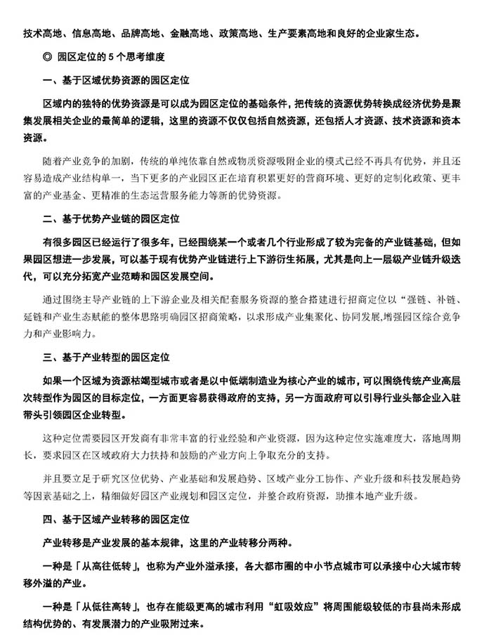 園區(qū)的產(chǎn)業(yè)規(guī)劃和定位直接決定園區(qū)的成敗 園區(qū)的產(chǎn)業(yè)規(guī)劃和定位直接決定園區(qū)的成敗