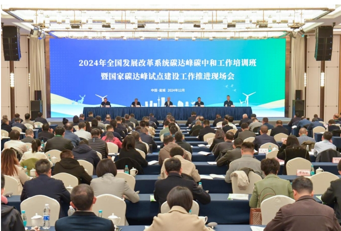 2024年全國(guó)發(fā)展改革系統(tǒng)碳達(dá)峰碳中和工作培訓(xùn)班暨國(guó)家碳達(dá)峰試點(diǎn)建設(shè)工作推進(jìn)現(xiàn)場(chǎng)會(huì)在江蘇鹽城成功舉辦