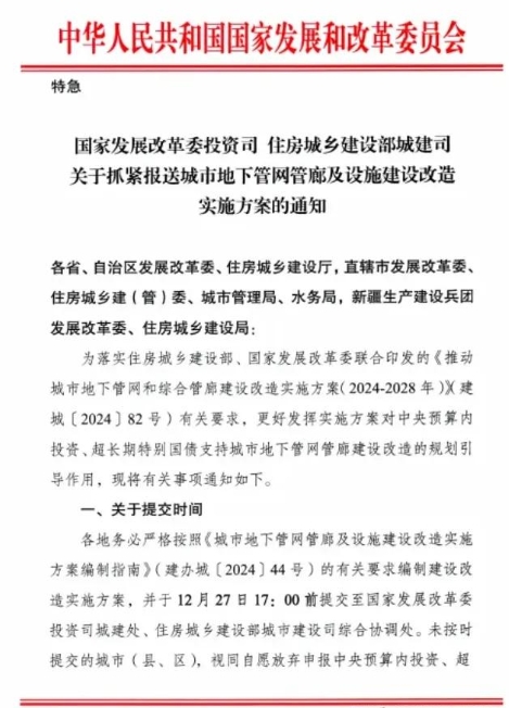 國家發改委特急通知,4萬億項目申報 國家發改委特急通知,4萬億項目申報