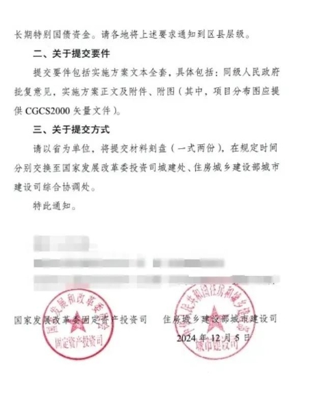 國家發改委特急通知,4萬億項目申報 國家發改委特急通知,4萬億項目申報