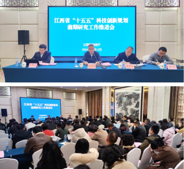 江西省“十五五”科技創(chuàng)新規(guī)劃前期研究工作推進會在南昌召開