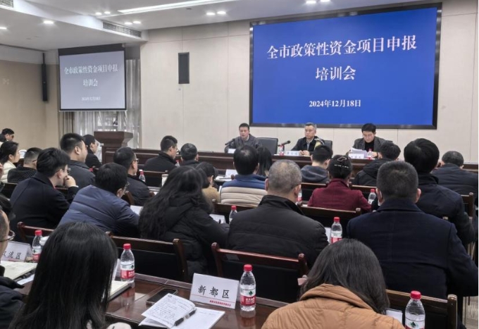 成都市發(fā)展和改革委員會組織召開全市政策性資金項目申報培訓(xùn)會 成都市發(fā)展和改革委員會組織召開全市政策性資金項目申報培訓(xùn)會