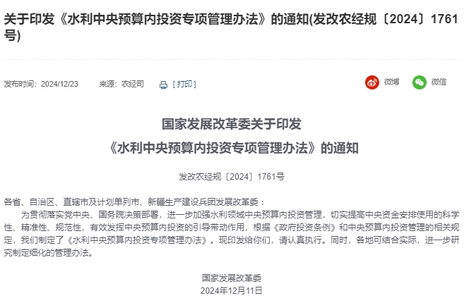 國家發展改革委印發《水利中央預算內投資專項管理辦法》 國家發展改革委印發《水利中央預算內投資專項管理辦法》