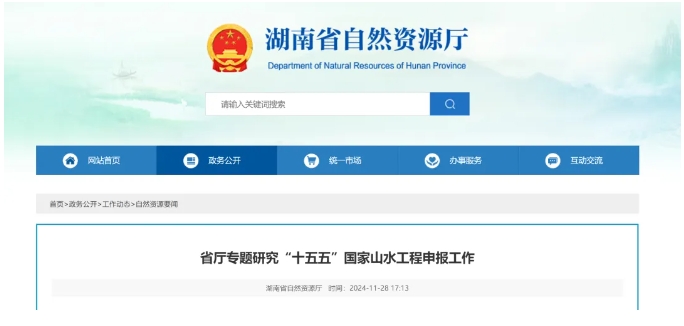 “十五五”國家山水工程申報工作還會恢復申報嗎? “十五五”國家山水工程申報工作還會恢復申報嗎?