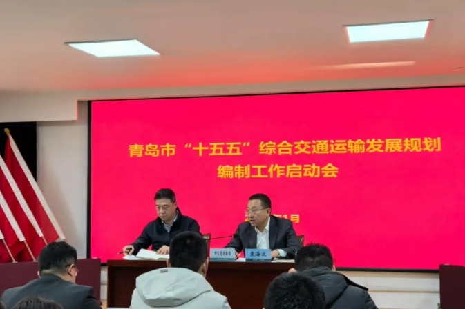 青島“十五五”綜合交通運輸發展規劃 青島“十五五”綜合交通運輸發展規劃