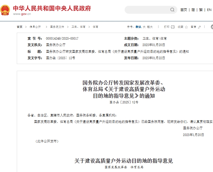 國(guó)家發(fā)改委：通過(guò)中央預(yù)算內(nèi)、專(zhuān)項(xiàng)債等對(duì)高質(zhì)量戶(hù)外運(yùn)動(dòng)目的地項(xiàng)目建設(shè)予以支持