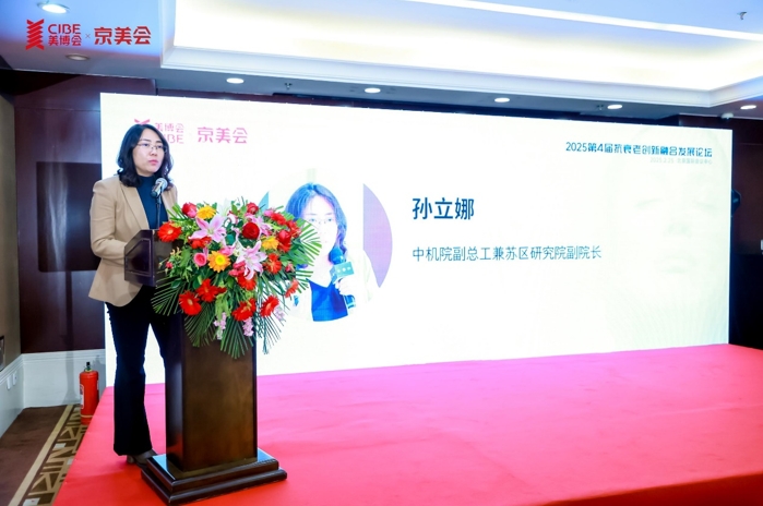 中機(jī)院主導(dǎo)《中國(guó)抗衰老產(chǎn)業(yè)研究報(bào)告（2025）》課題啟動(dòng)，助力抗衰老產(chǎn)業(yè)發(fā)展