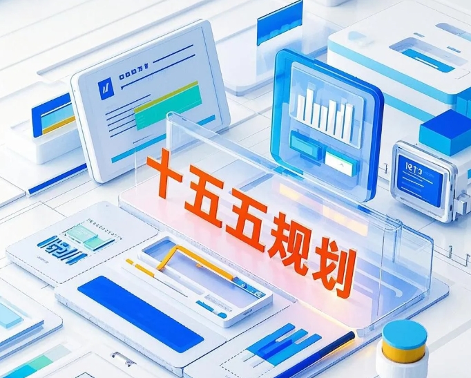 縣域“十五五”規劃編制需關注的幾個問題