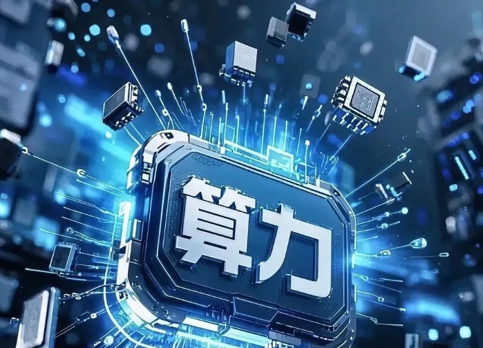 數字經濟(算力產業)發展規劃:戰略路徑與實施框架 數字經濟(算力產業)發展規劃:戰略路徑與實施框架