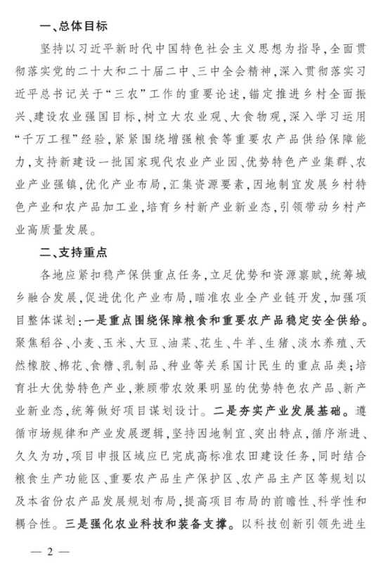 農(nóng)業(yè)農(nóng)村部2025年農(nóng)業(yè)產(chǎn)業(yè)融合發(fā)展項目，農(nóng)業(yè)產(chǎn)業(yè)園1億、產(chǎn)業(yè)強鎮(zhèn)1000萬
