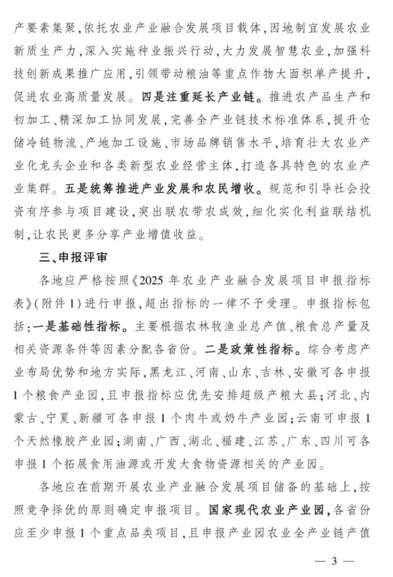 農(nóng)業(yè)農(nóng)村部2025年農(nóng)業(yè)產(chǎn)業(yè)融合發(fā)展項目，農(nóng)業(yè)產(chǎn)業(yè)園1億、產(chǎn)業(yè)強鎮(zhèn)1000萬