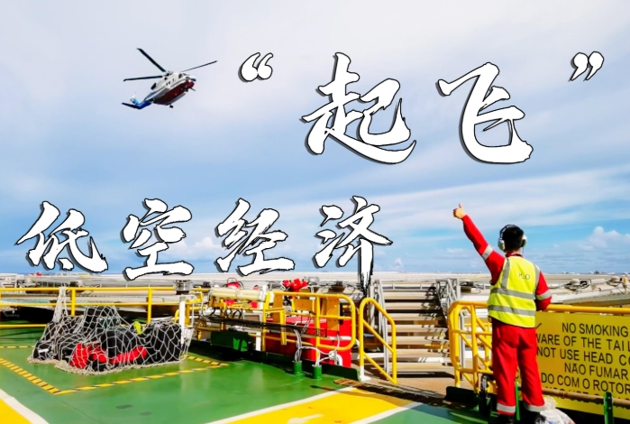 低空經濟在傳統運輸領域的應用探索與實踐 低空經濟在傳統運輸領域的應用探索與實踐
