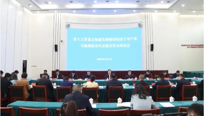 張劍飛圍繞加速發展循環經濟主導產業赴岳陽開展“十五五”規劃編制專題調研 張劍飛圍繞加速發展循環經濟主導產業赴岳陽開展“十五五”規劃編制專題調研