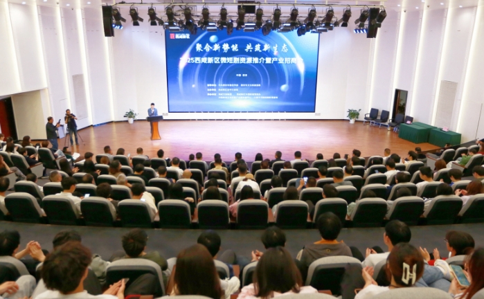 西咸新區(qū)舉辦2025年微短劇資源推介暨產(chǎn)業(yè)招商會活動 西咸新區(qū)舉辦2025年微短劇資源推介暨產(chǎn)業(yè)招商會活動