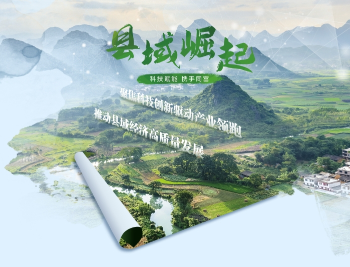 “十五五”規劃時期縣域經濟發展面臨的系統性挑戰